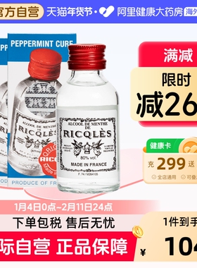 港版双飞人法国RICQLES利佳薄荷药水50ml*2件驱蚊水消暑清凉止痒