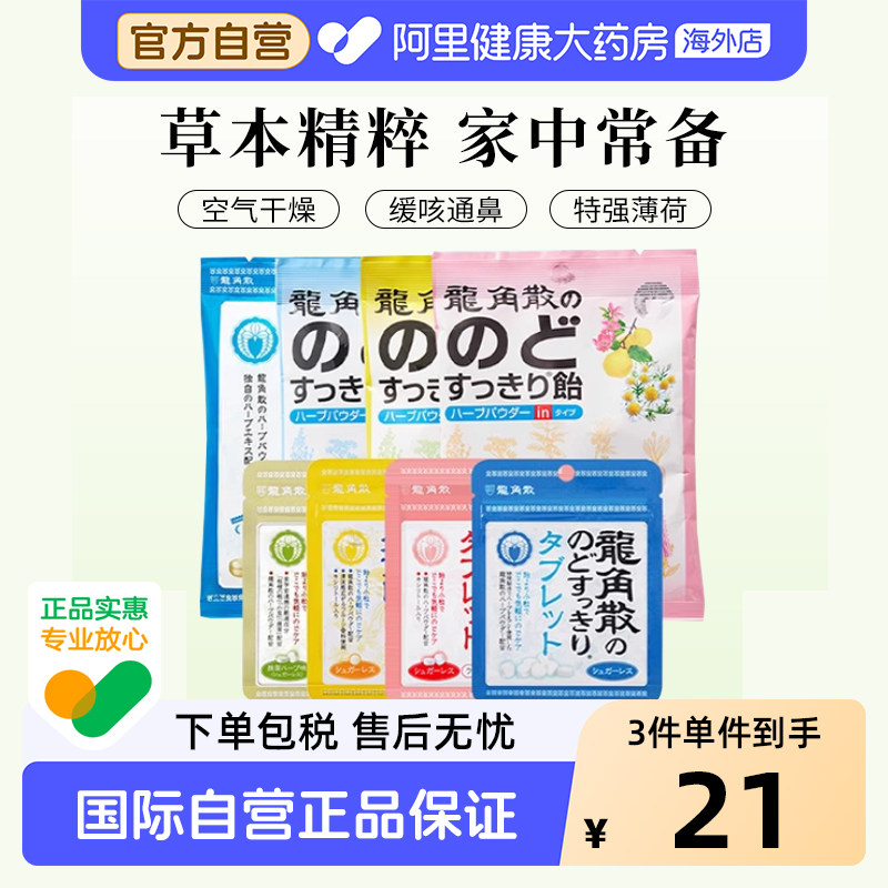 日本进口龙角散草本润喉糖条装薄荷原味清凉水果硬糖网红零食40g