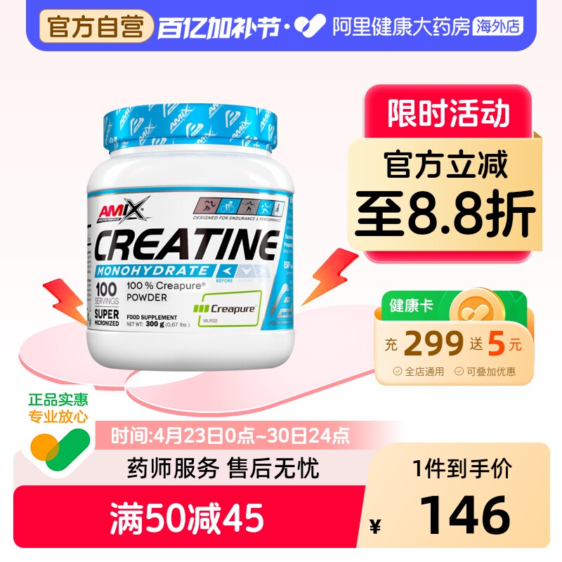 AMIX捷克Creapure一水肌酸粉300g高纯肌酸咀嚼片耐力爆发运动补剂