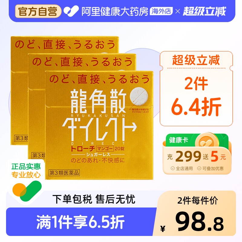 龙角散止咳药日本儿童咳嗽药进口含片化痰原装感冒润喉祛痰直爽