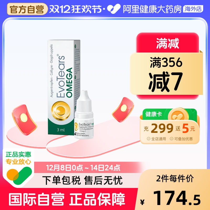 德国海露HYLO EvoTears Omega眼药水滴眼液干眼症缓解眼睛干涩3ML