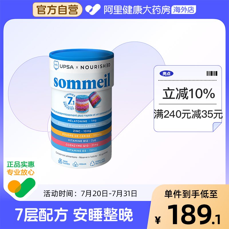 UPSA 褪黑素辅酶Q10南非醉茄无糖睡眠彩虹晚安糖软糖 30粒