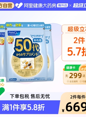 日本FANCL/芳珂男性50岁综合营养包复合多种维生素维B 30袋/包*3