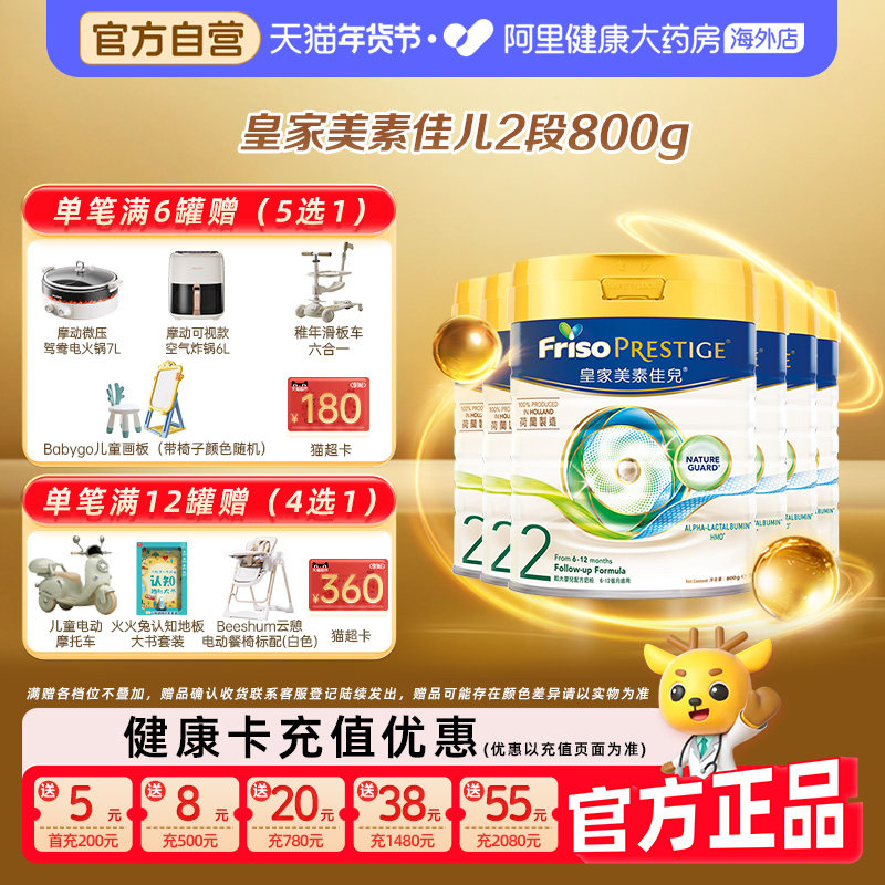 【6罐】港版皇家美素佳儿2段婴幼儿配方奶粉二段800克*6罐6-12月