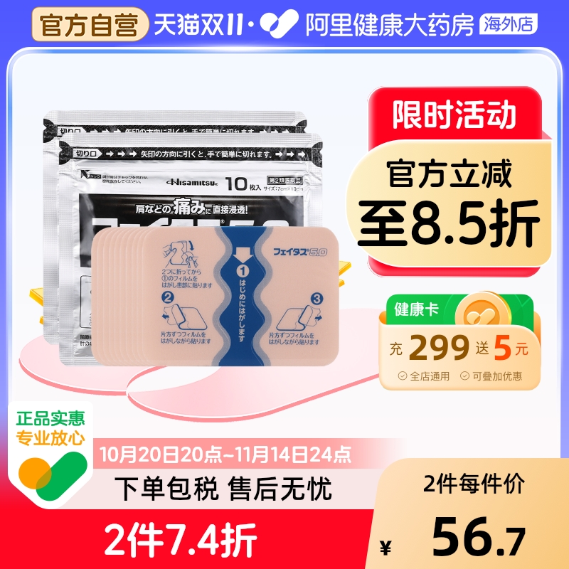 日本久光制药撒隆巴斯5.0腰酸痛膏药关节肩肌肉痛消炎镇痛贴20枚