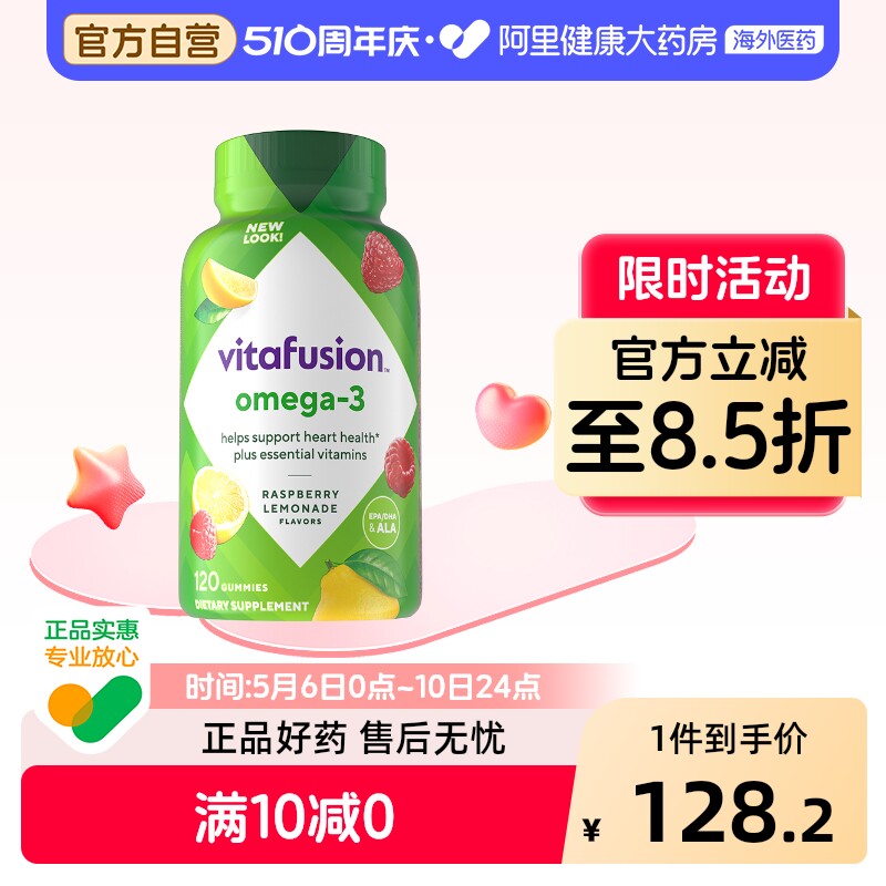 vitafusion欧米茄3软糖dha鱼油120粒海外成人维生素复合营养官方