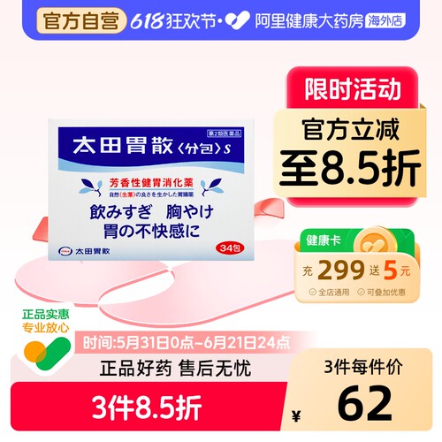 太田胃散腹胀消化不良助消化调理肠胃胃疼胃胀肠胃药粉末状34包S