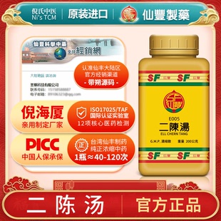 E005二陈汤台湾仙丰汉方倪海厦湿痰咳嗽痰多色白胸膈胀滿恶心呕吐