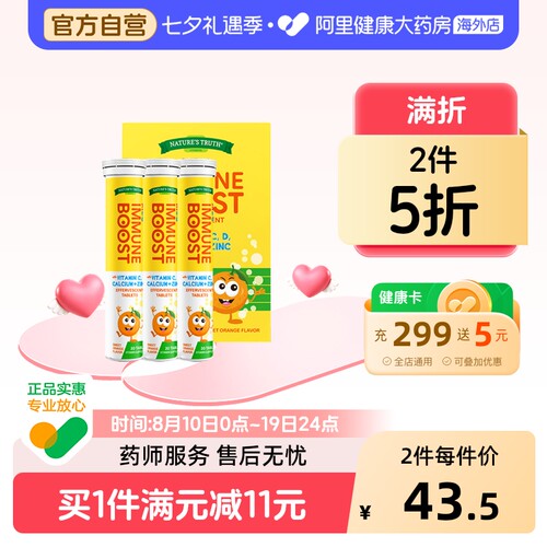 自然之珍复合维生素C锌泡腾片