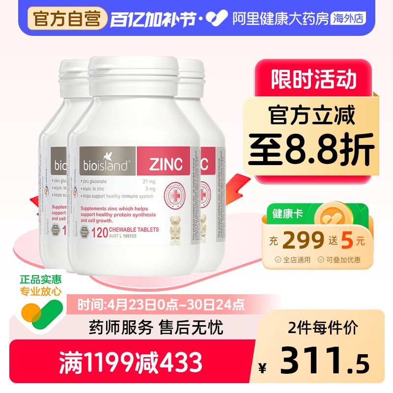 澳洲bio island婴幼儿童宝宝补锌小熊咀嚼片 锌片改善食欲120粒*3