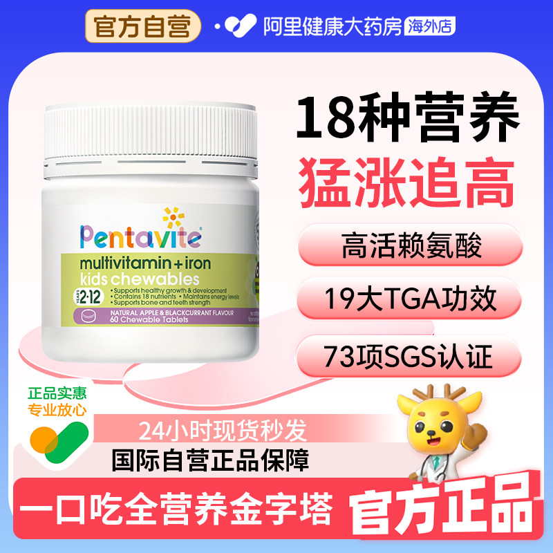 pentavite自然唯他多多片儿童复合维生素钙赖氨酸钙铁锌补钙钙片