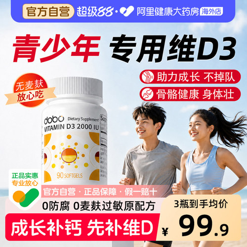青少年专用维生素D3软胶囊