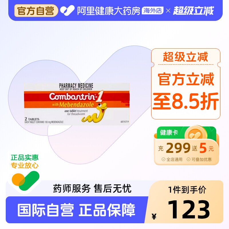 Combantrin打虫巧克力2盒儿童宝塔打虫药正品澳洲进口驱虫药原装