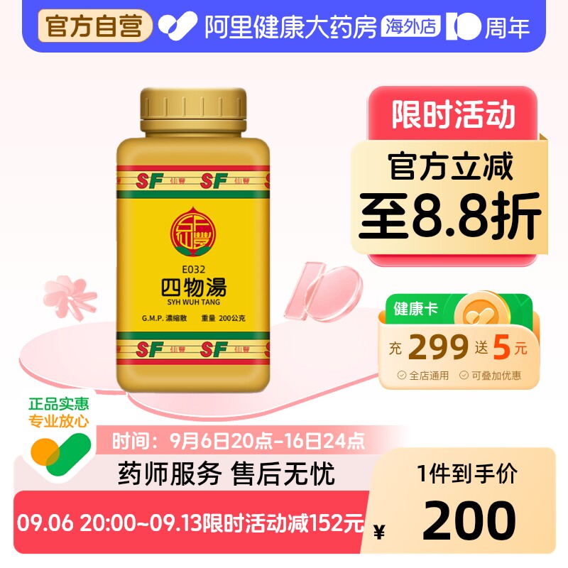 【仙丰】四物汤200g/瓶正品官方旗舰店图片