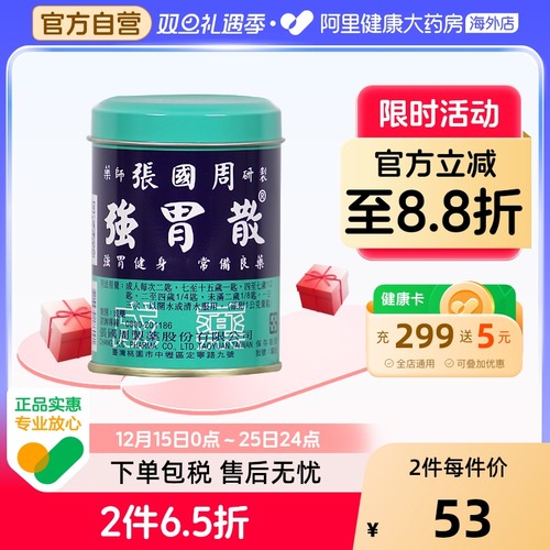 张国周强胃散95g辅助消化不良胃酸过多胃胀胃痛养胃粉台湾成人