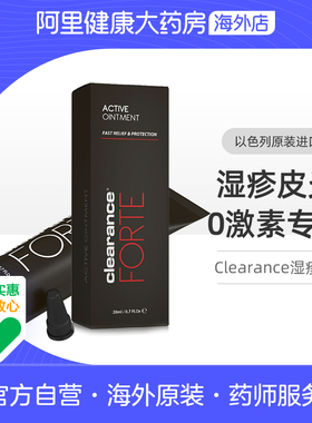 clearance甲伦斯皮炎湿疹过敏瘙痒皮肤止痒药膏过敏外用 20ml/支