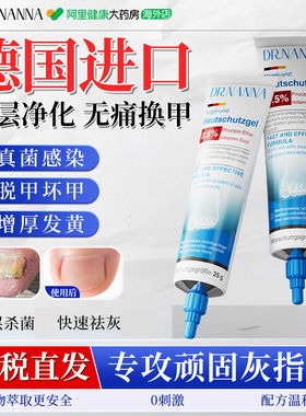 DR.NANNA德国进口灰指甲抑菌液凝胶专用趾膏修剪刀冰醋酸涂剂