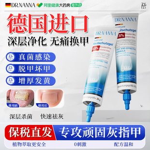DR.NANNA德国进口灰指甲抑菌液凝胶专用趾膏修剪刀冰醋酸涂剂