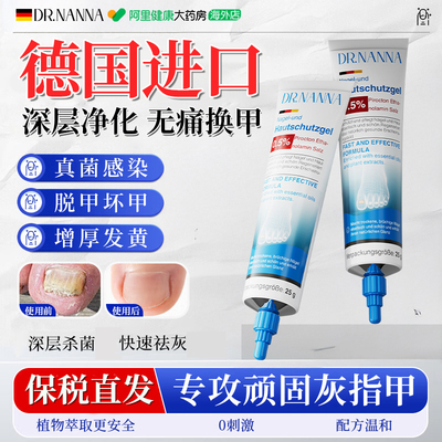 DR.NANNA德国进口灰指甲抑菌液凝胶专用趾膏修剪刀冰醋酸涂剂