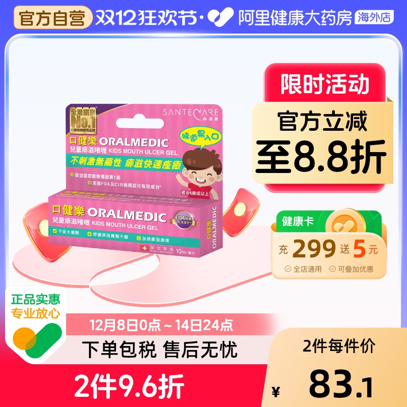 尚护健口健乐儿童口腔溃疡软膏上火长泡起泡痱滋啫喱缓解口腔不适