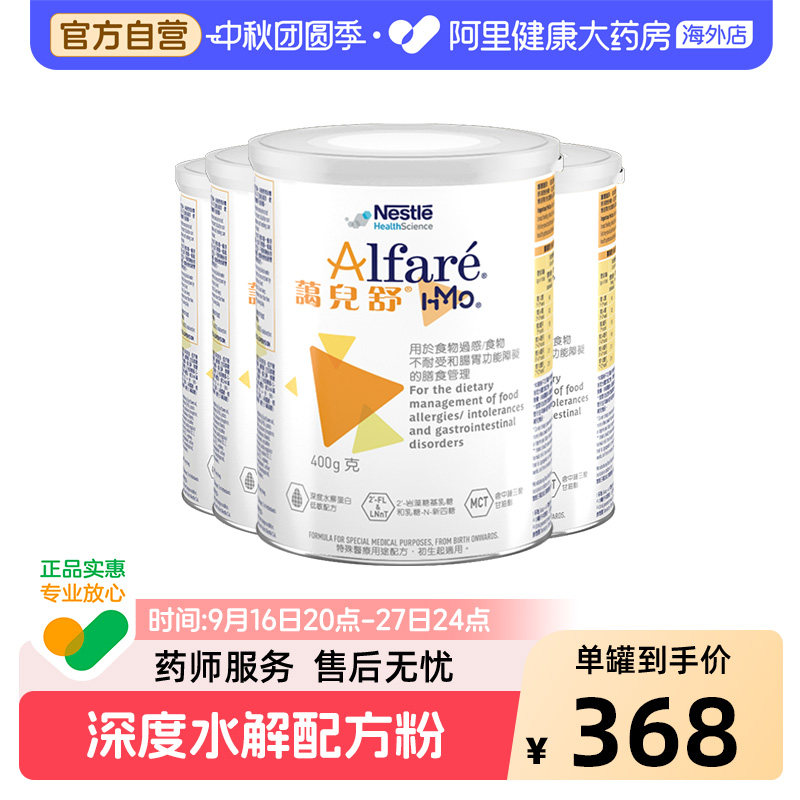 雀巢港版蔼儿舒HMO深度水解无乳糖奶粉0-12月 400g*4