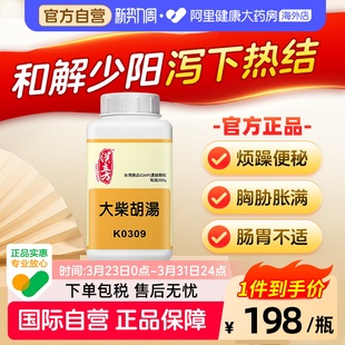 汉立方大柴胡汤冲剂倪海厦推荐 腹胀腹痛便秘腹泻湿热清热解郁除烦