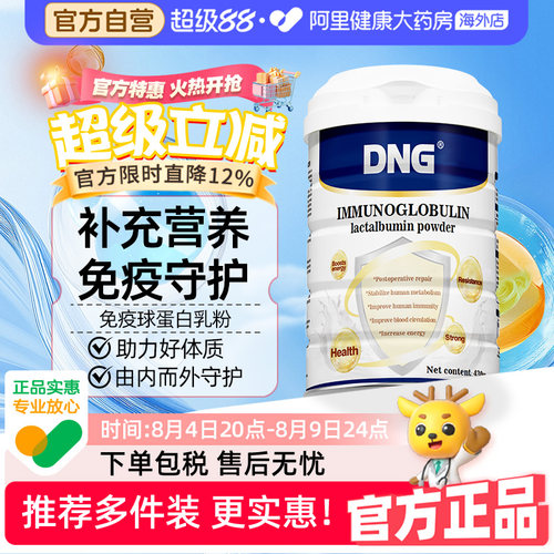 DNG放化疗术后营养免疫球蛋白粉
