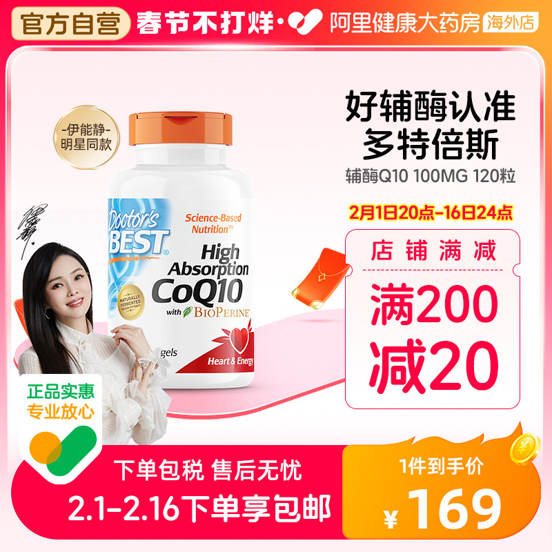 金达威多特倍斯辅酶q10软胶囊100mg120粒 辅酶素进口q10美国原装