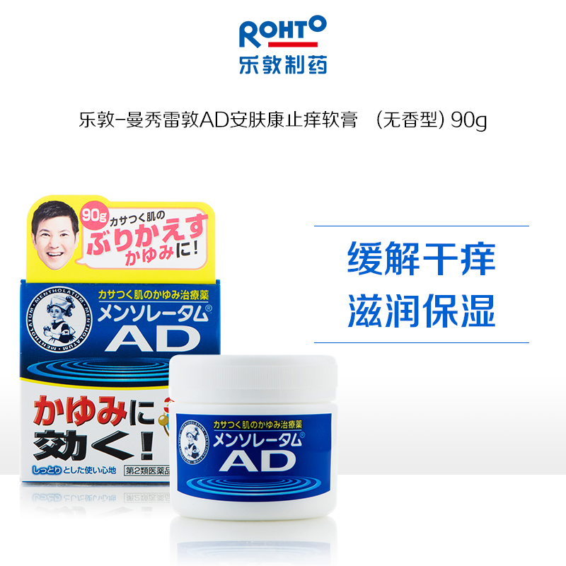日本进口乐敦曼秀雷敦AD安肤康软膏止痒修复滋润保湿湿疹皮炎