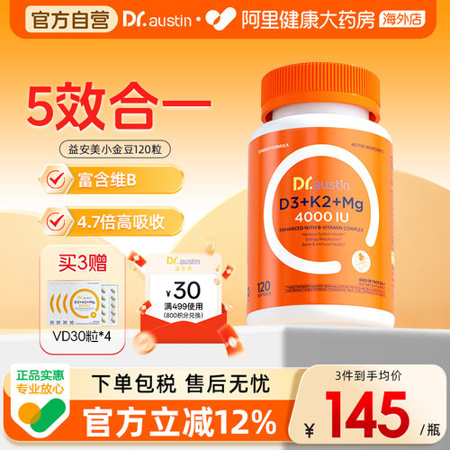 DR.AUSTIN益安美五合一小金豆B族维生素VD3K2镁成人孕妇儿童