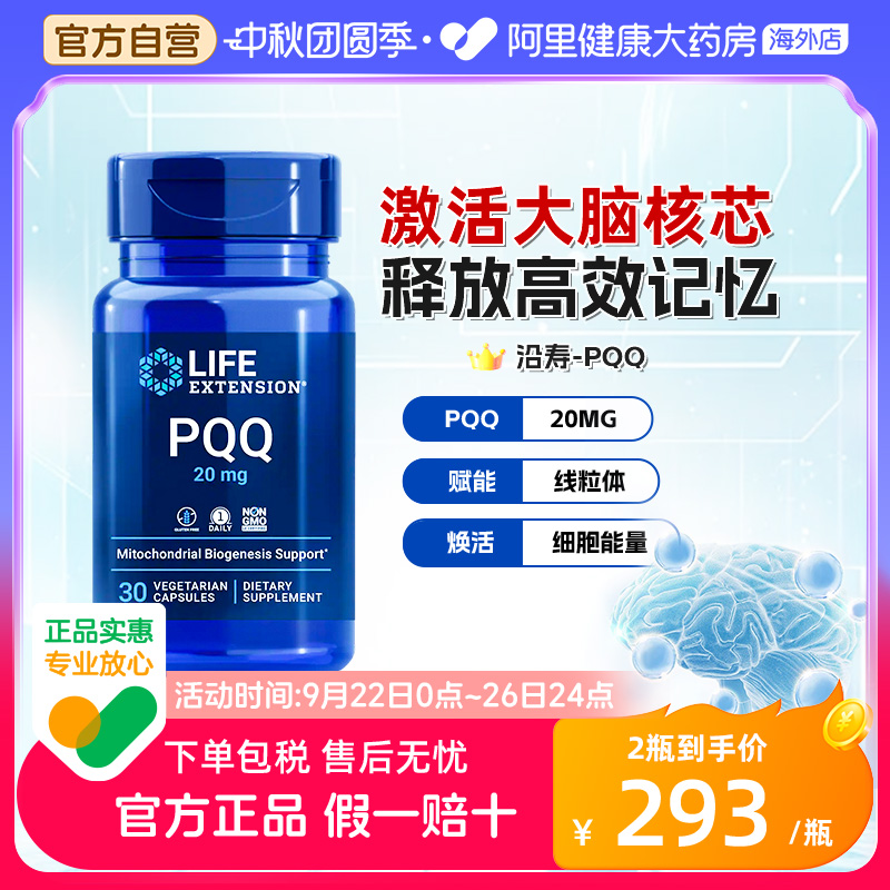 LIFE沿寿高含量PQQ补脑活素记忆
