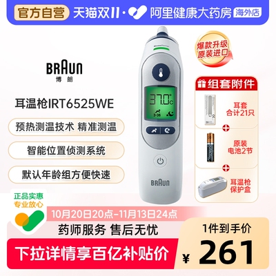 博朗耳温枪高精度智能校准家用新生儿婴儿老人电子体温计测量仪
