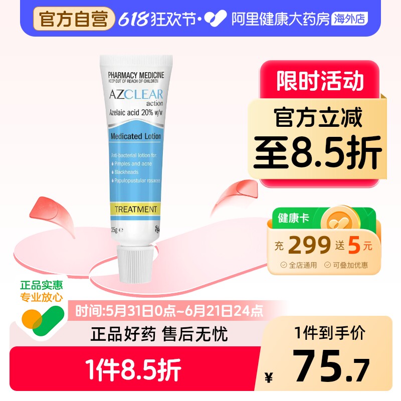 澳洲进口Ego意高Azclea%壬二酸20%祛黑头粉刺痤疮丘疹祛痘膏25g