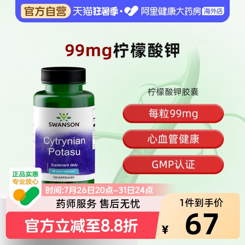 120粒高吸收型柠檬酸钾胶囊