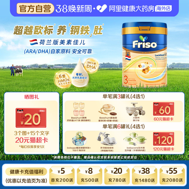 【自营】荷兰白金版美素佳儿3段婴幼儿配方奶粉HMO升级低聚糖800g