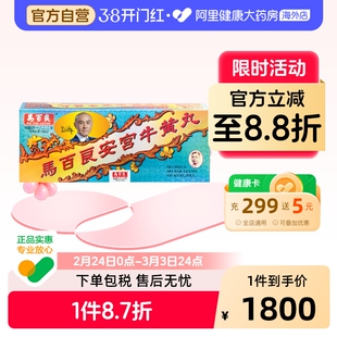 港版马百良安宫牛黄丸香港进口清热解毒中风抽搐10丸护肝片安宫丸