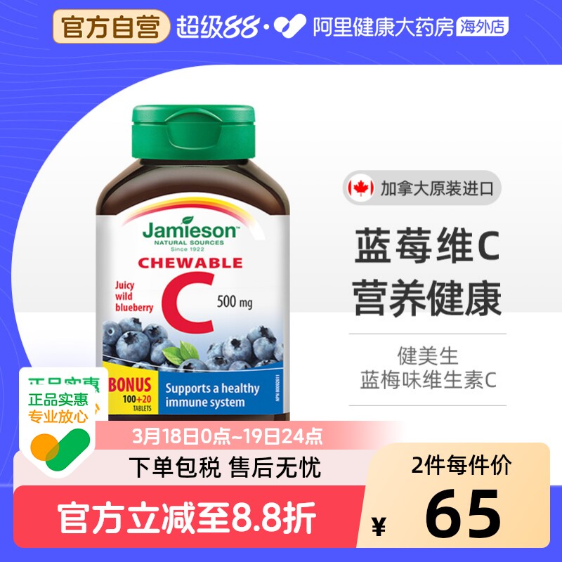 健美生维生素c咀嚼片蓝莓味120片加拿大进口天然通用成人儿童适用