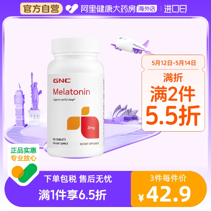 GNC健安喜褪黑素睡眠片晚安瓶入睡退黑素安睡助眠闪睡片120片 保健食品/膳食营养补充食品 褪黑素/γ-氨基丁酸 原图主图