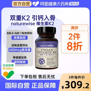 官方旗舰mk4mk7不含维生素d3k2 Naturewise600mcg维生素k2胶囊正品