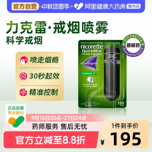 力克雷Nicorette尼古丁口腔喷雾1mg瑞典戒烟药正品薄荷辅助NRT