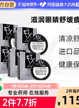 【5瓶】日本参天FX银装眼药水滴液正品官方旗舰缓解眼疲劳12ml*5