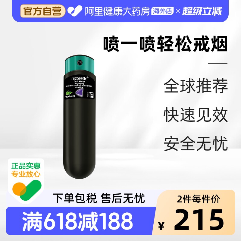 强生力克雷戒烟药戒烟喷雾便携1mg*约150喷 类戒烟口香糖口喷版