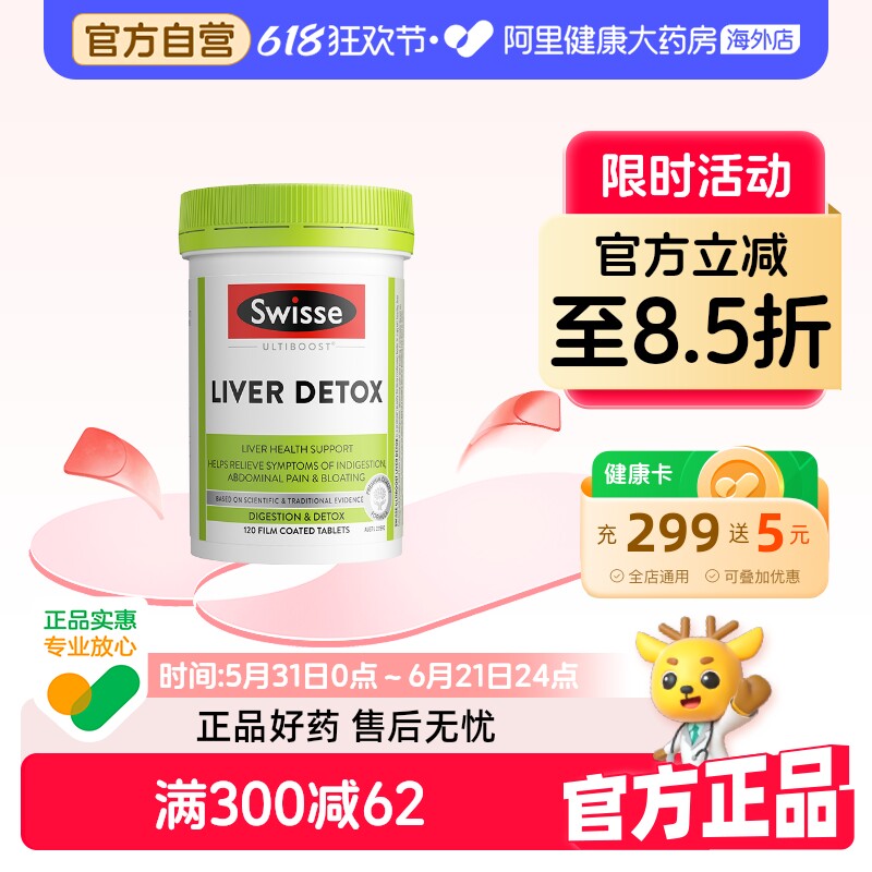 Swisse斯维诗奶蓟草水飞蓟朝鲜蓟姜黄护肝片熬夜喝酒肠胃消化直播