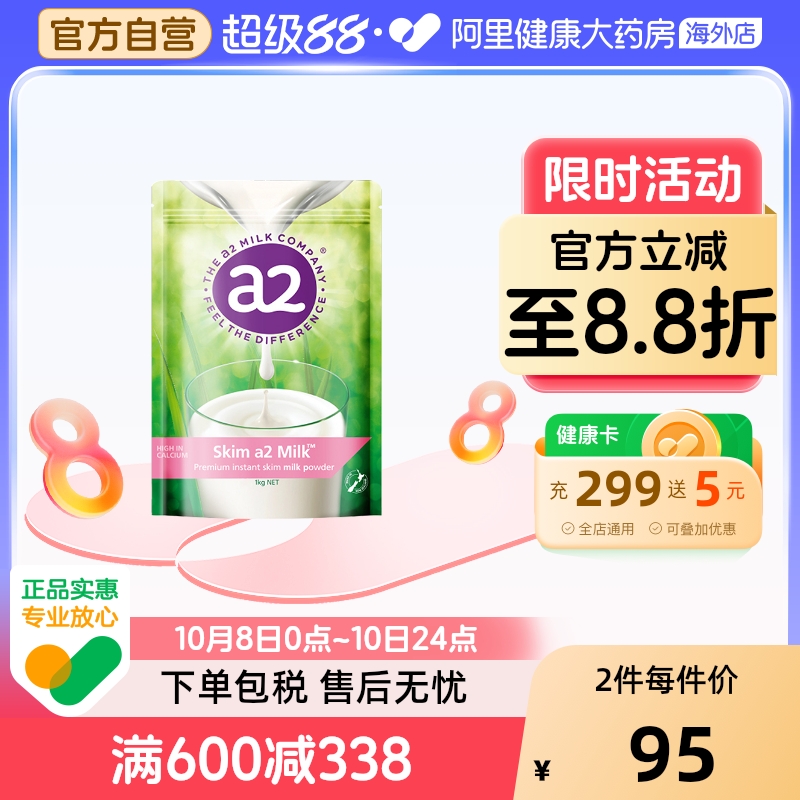 新西兰进口a2高钙脱脂高蛋白儿童孕妇成人奶粉青少年全家成长袋装