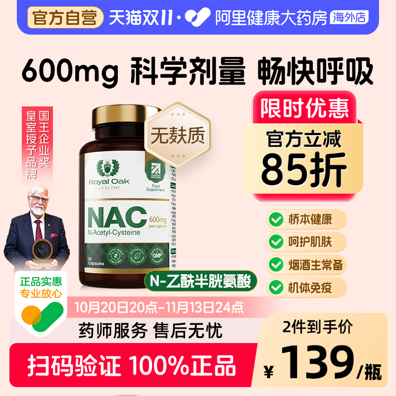 皇家橡树N-乙酰半胱氨酸胶囊NAC补充剂英国进口600mg桥甲状本抵氧