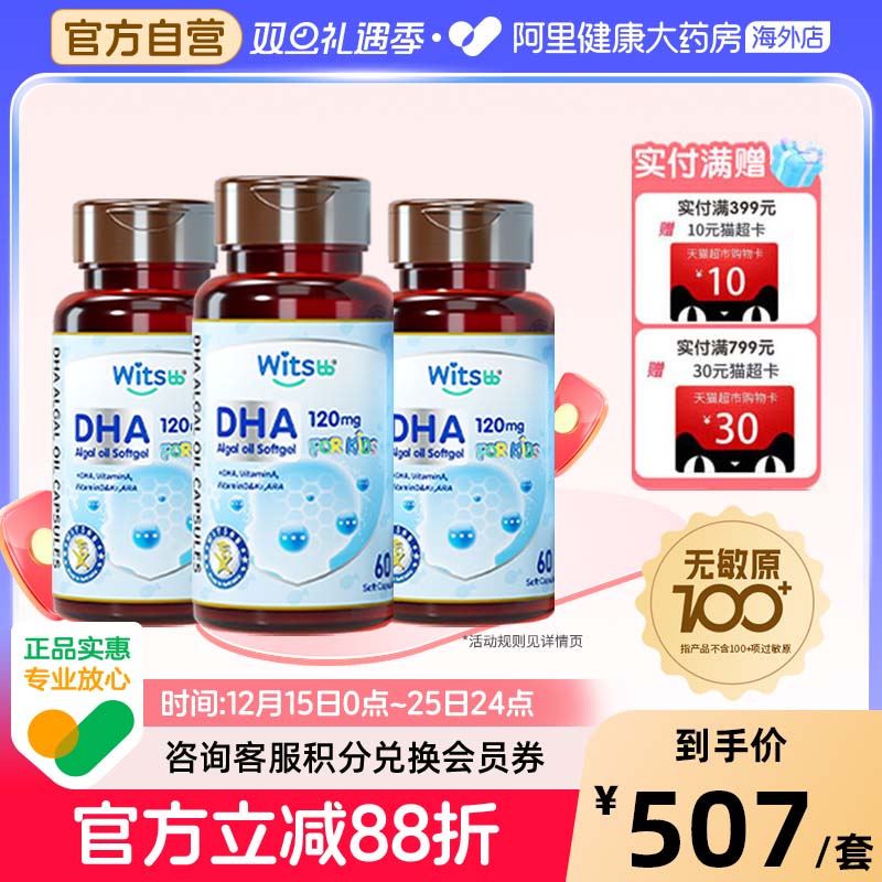 【阿里大药房】健敏思多效DHA*3