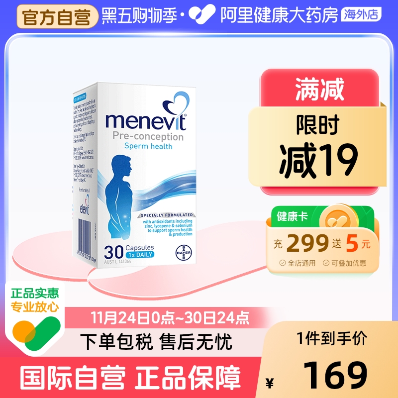 Menevit爱乐维复合维生素