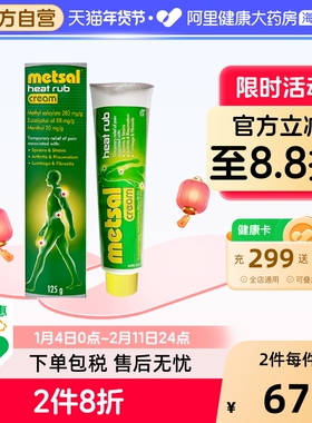 澳洲进口metsal按摩膏桉树薄荷油缓解肌肉酸痛关节舒缓膏125g正品