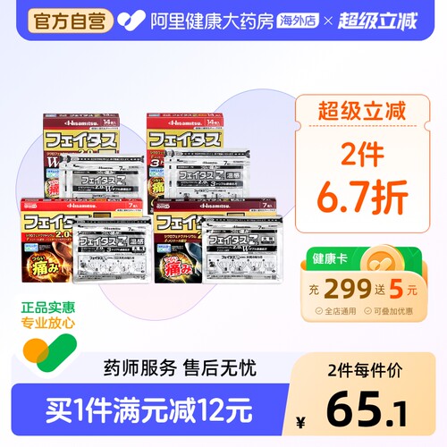 日本进口久光制药斐特斯Zα温感久光贴剧烈疼药膏腰痛关节痛九光