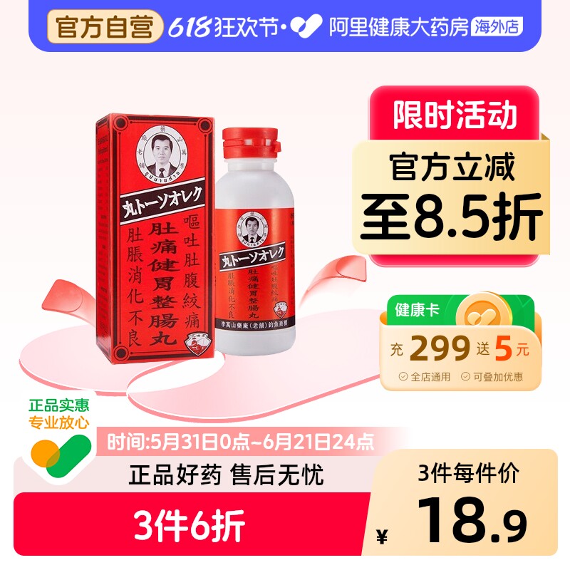 泰国进口李万山肚痛健胃整肠丸消化不良肚胀呕吐消食胃痛胃药药房